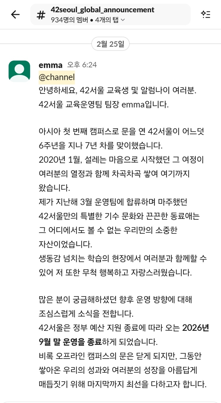 슬랙 공지