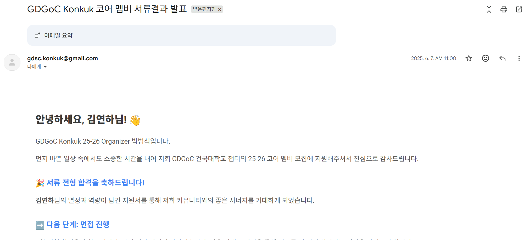 합격 이메일