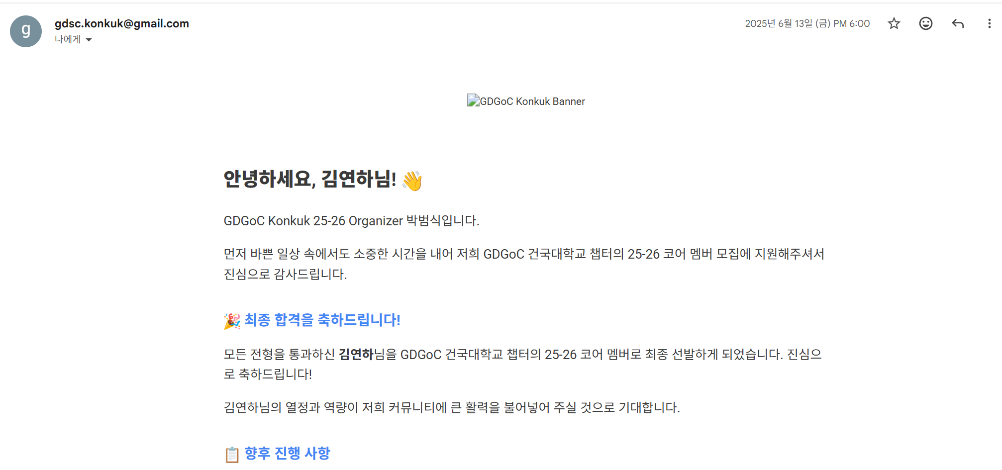 합격 이메일