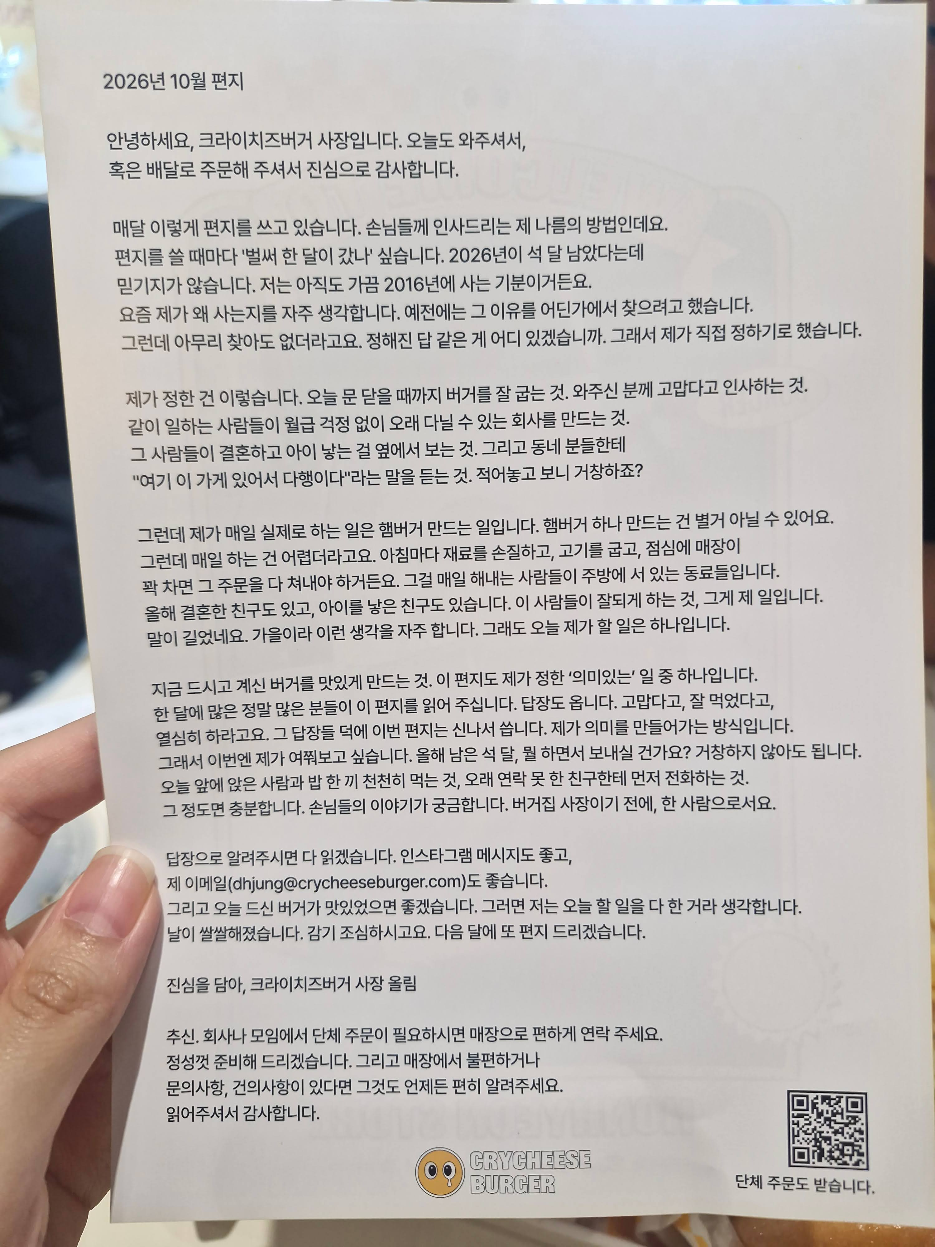 햄버거 가게에서 받은 편지